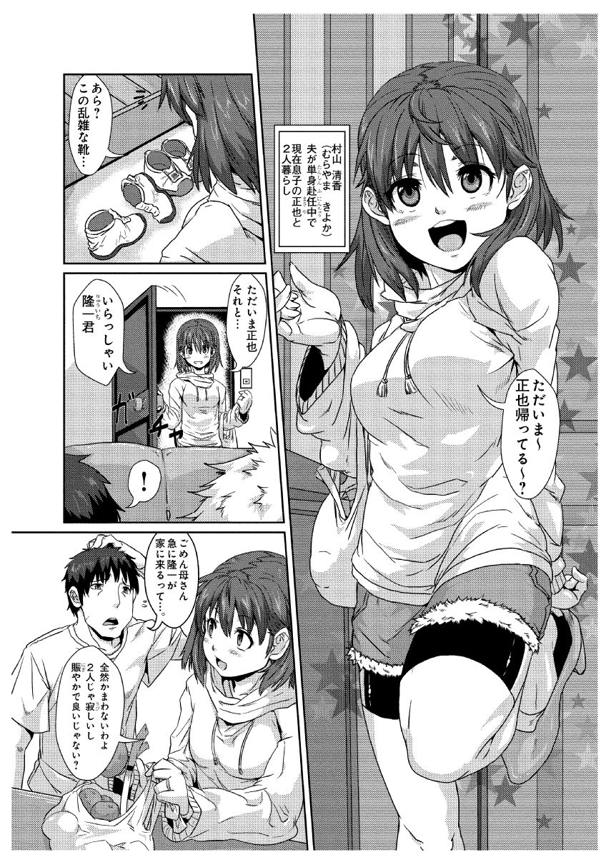 Iinari Jukujuku Mama ~Musuko no Kohai ni Netorareta Watashi~ page 2 full