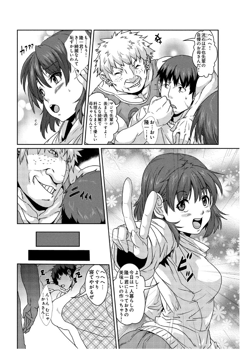 Iinari Jukujuku Mama ~Musuko no Kohai ni Netorareta Watashi~ page 3 full