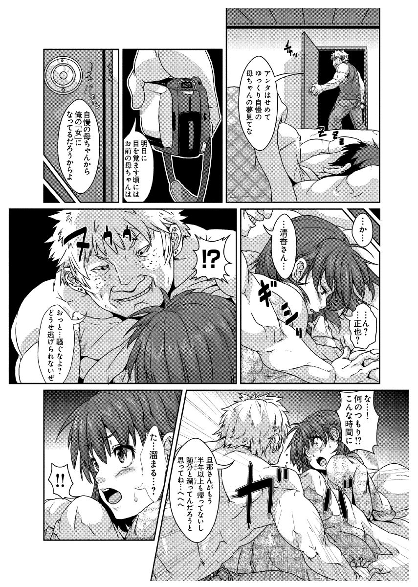 Iinari Jukujuku Mama ~Musuko no Kohai ni Netorareta Watashi~ page 4 full