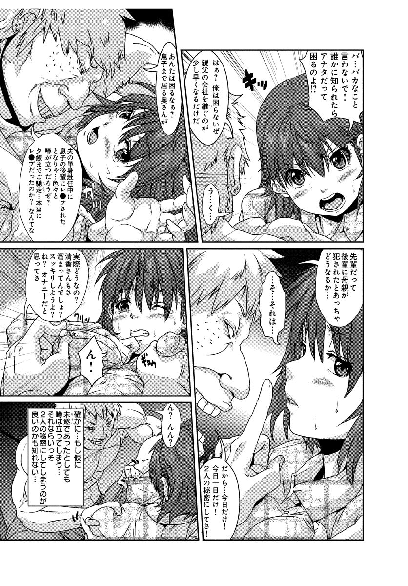 Iinari Jukujuku Mama ~Musuko no Kohai ni Netorareta Watashi~ page 5 full