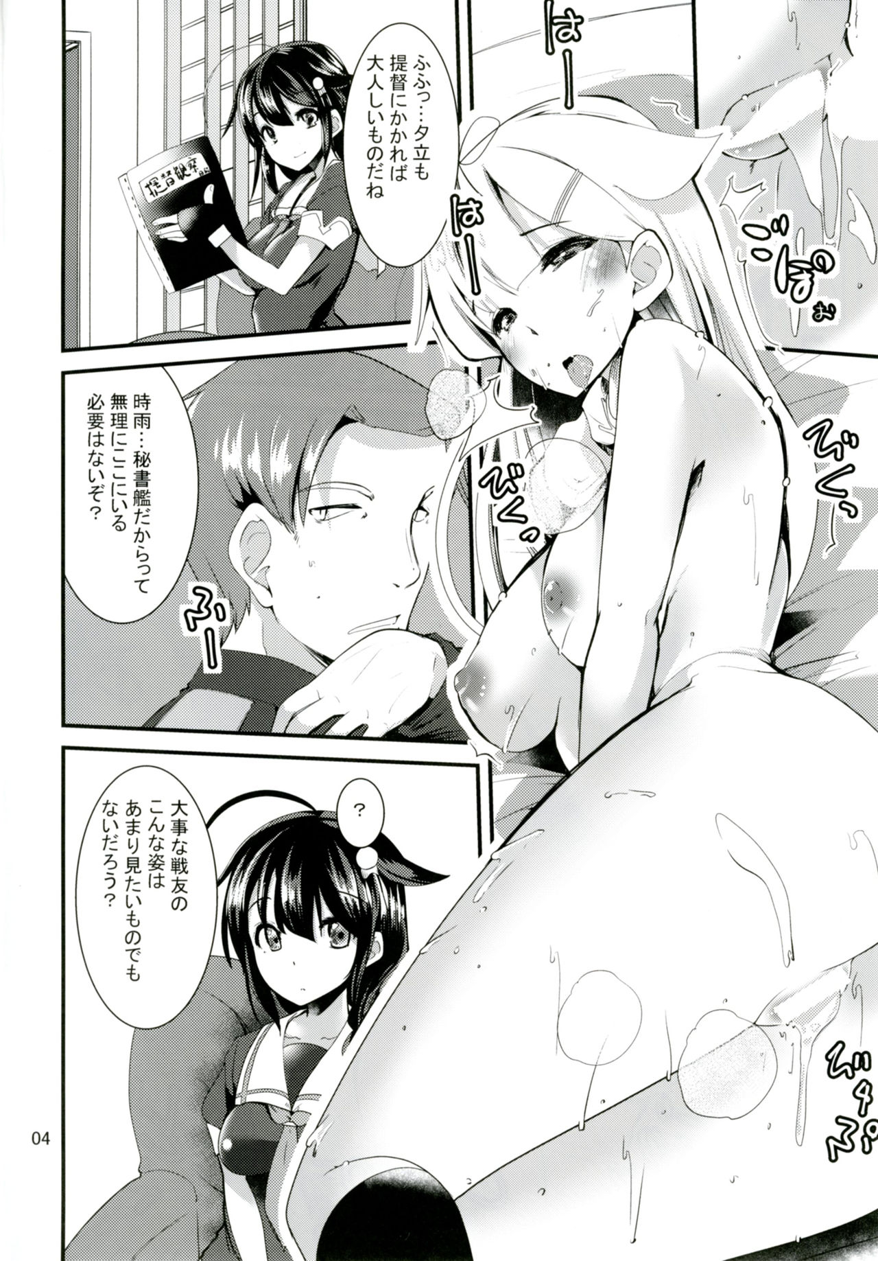 Hishokan no Shigure-san page 3 full