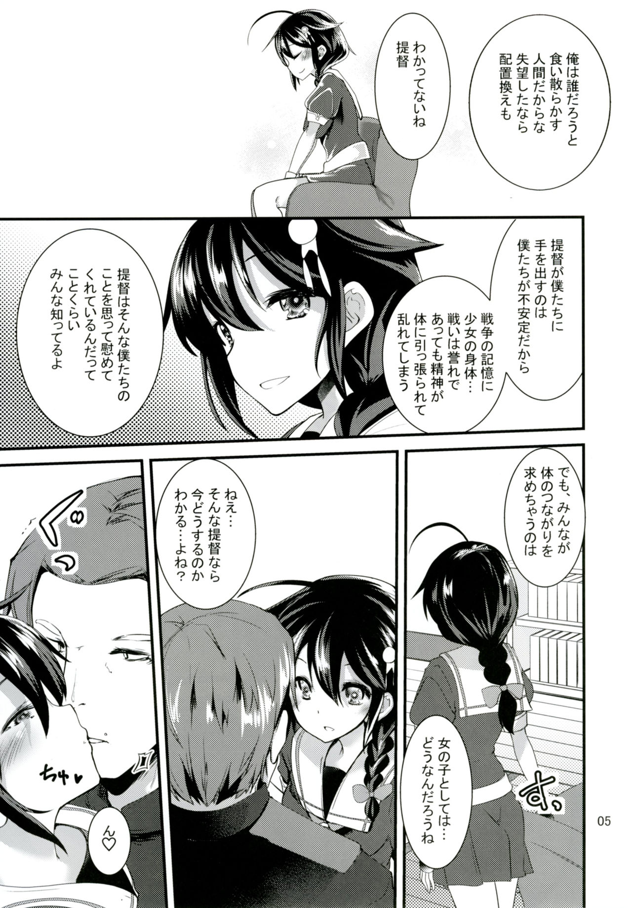 Hishokan no Shigure-san page 4 full