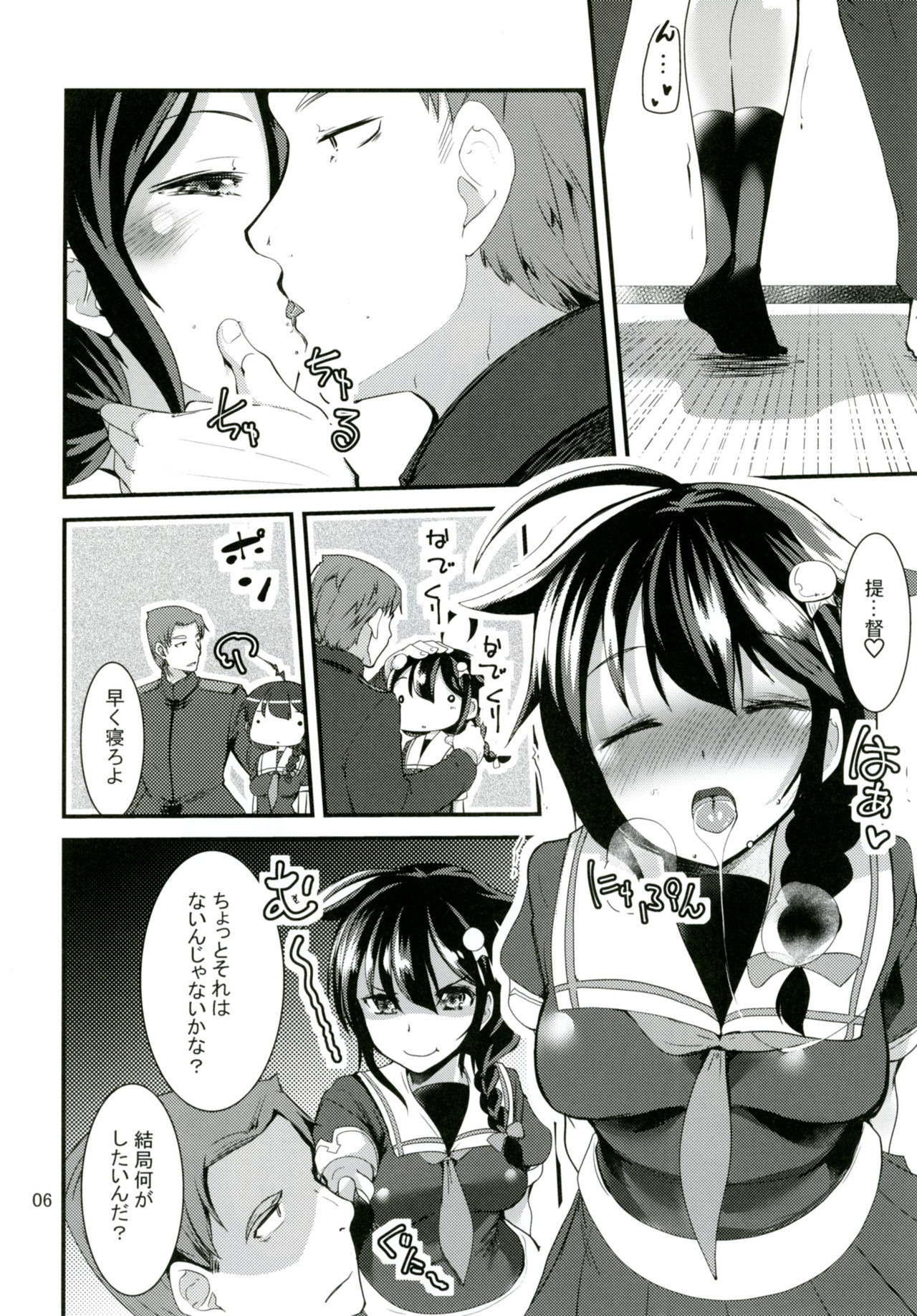 Hishokan no Shigure-san page 5 full