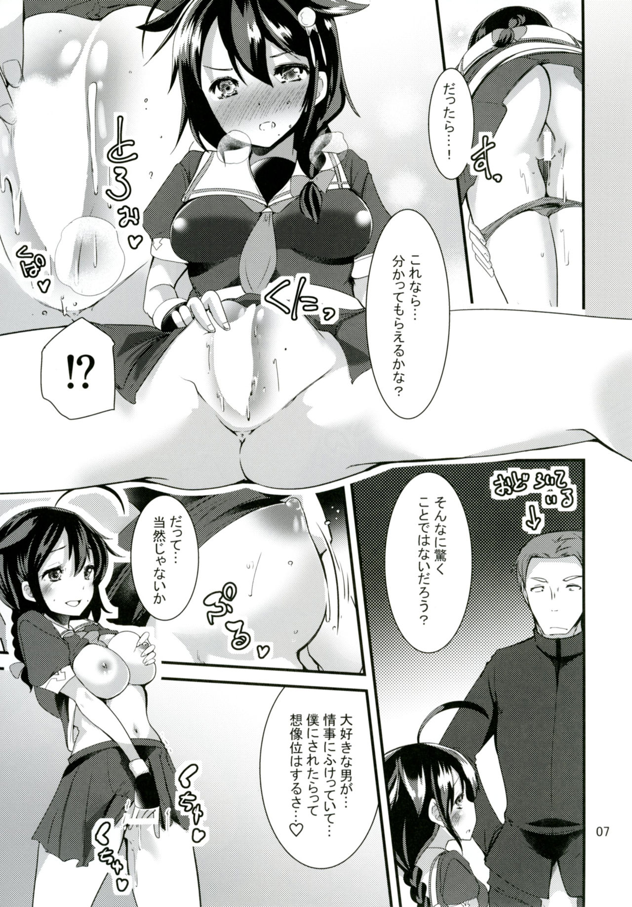 Hishokan no Shigure-san page 6 full