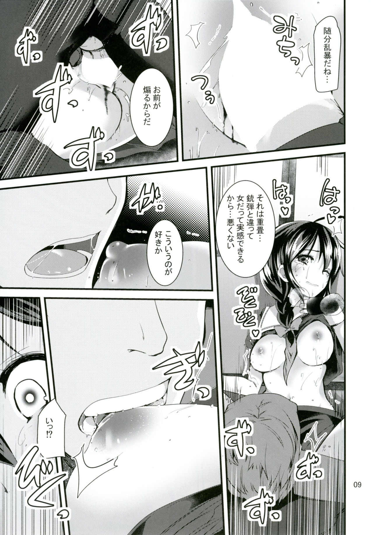 Hishokan no Shigure-san page 8 full