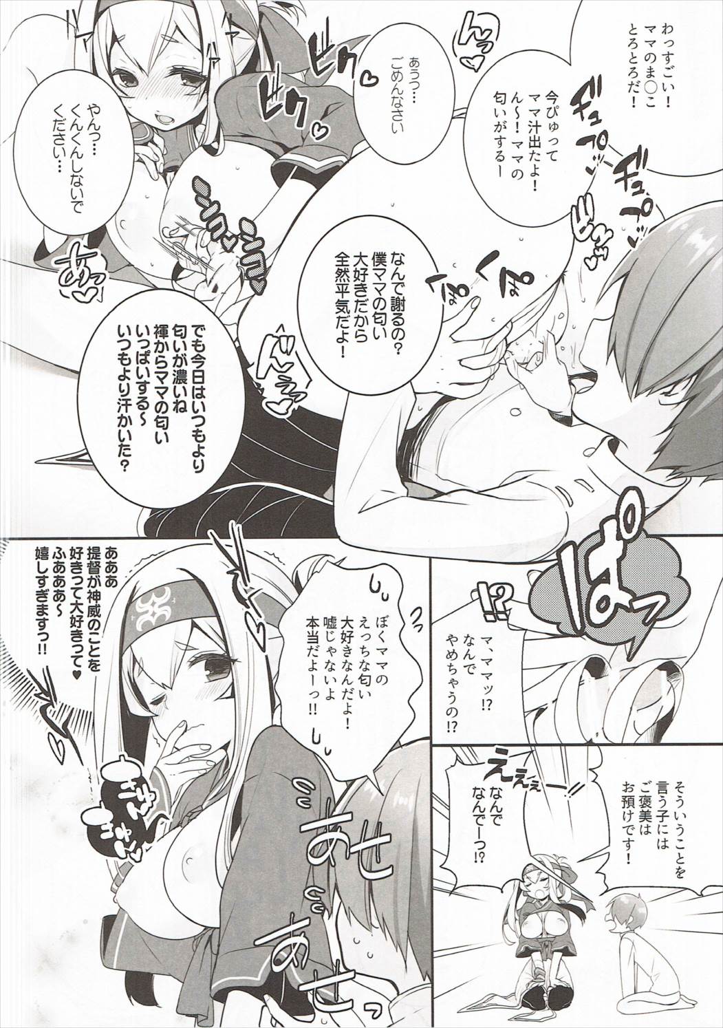 Kamoi Mama to Gohoubi SEX page 7 full