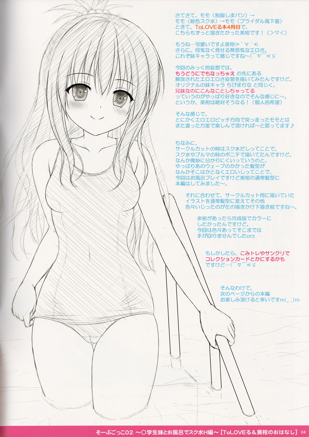 Soap Gokko 02 ~Shougakusei Imouto to Ofuro de Sukumizu H Hen~ page 4 full