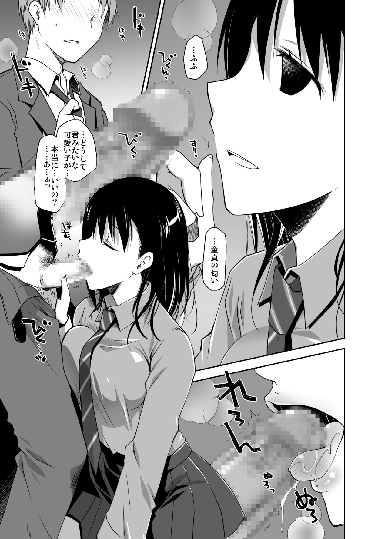Uso no Kimi to Anoko no Himitsu page 4 full