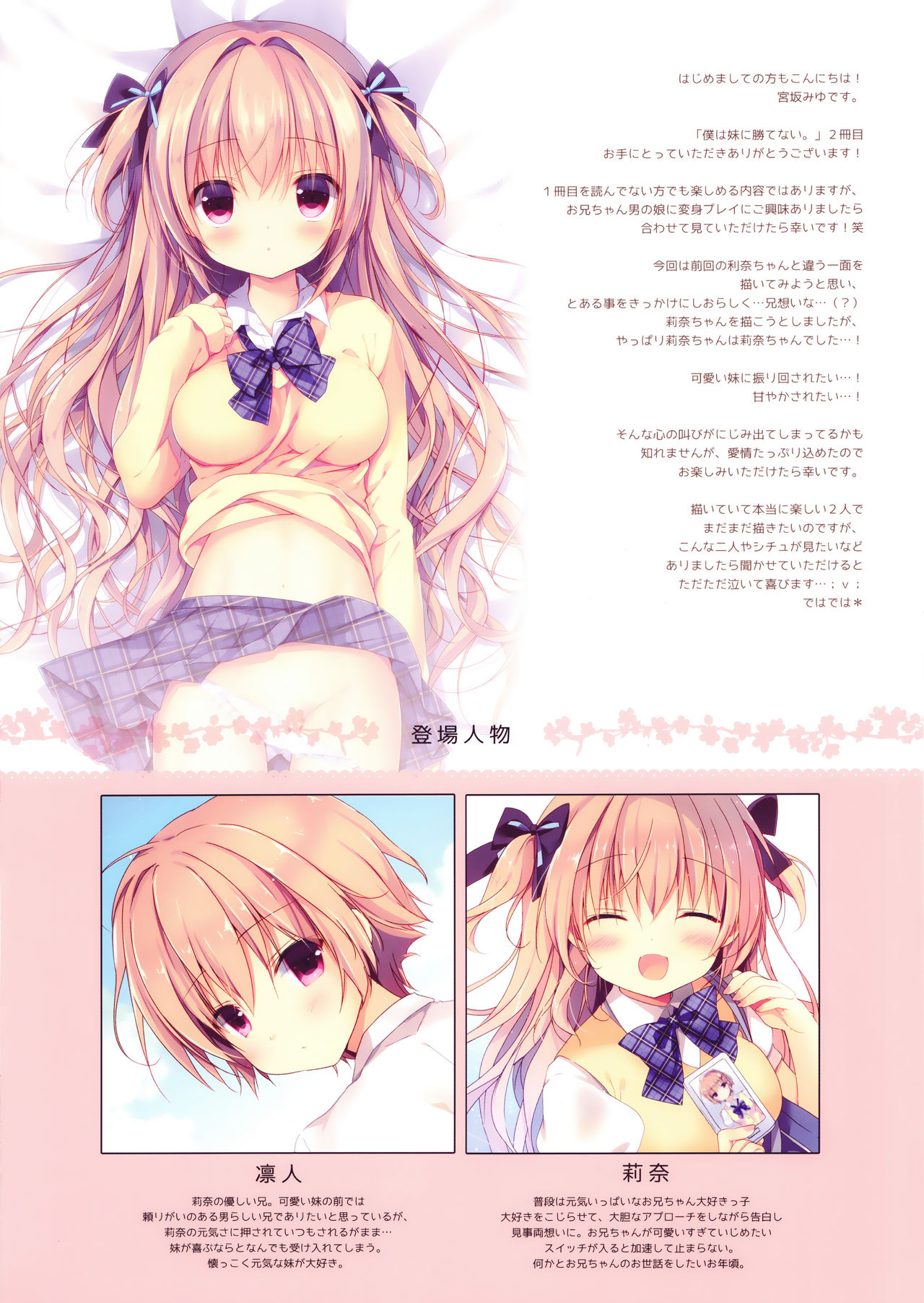 Boku wa Imouto ni Katenai. 2 page 3 full