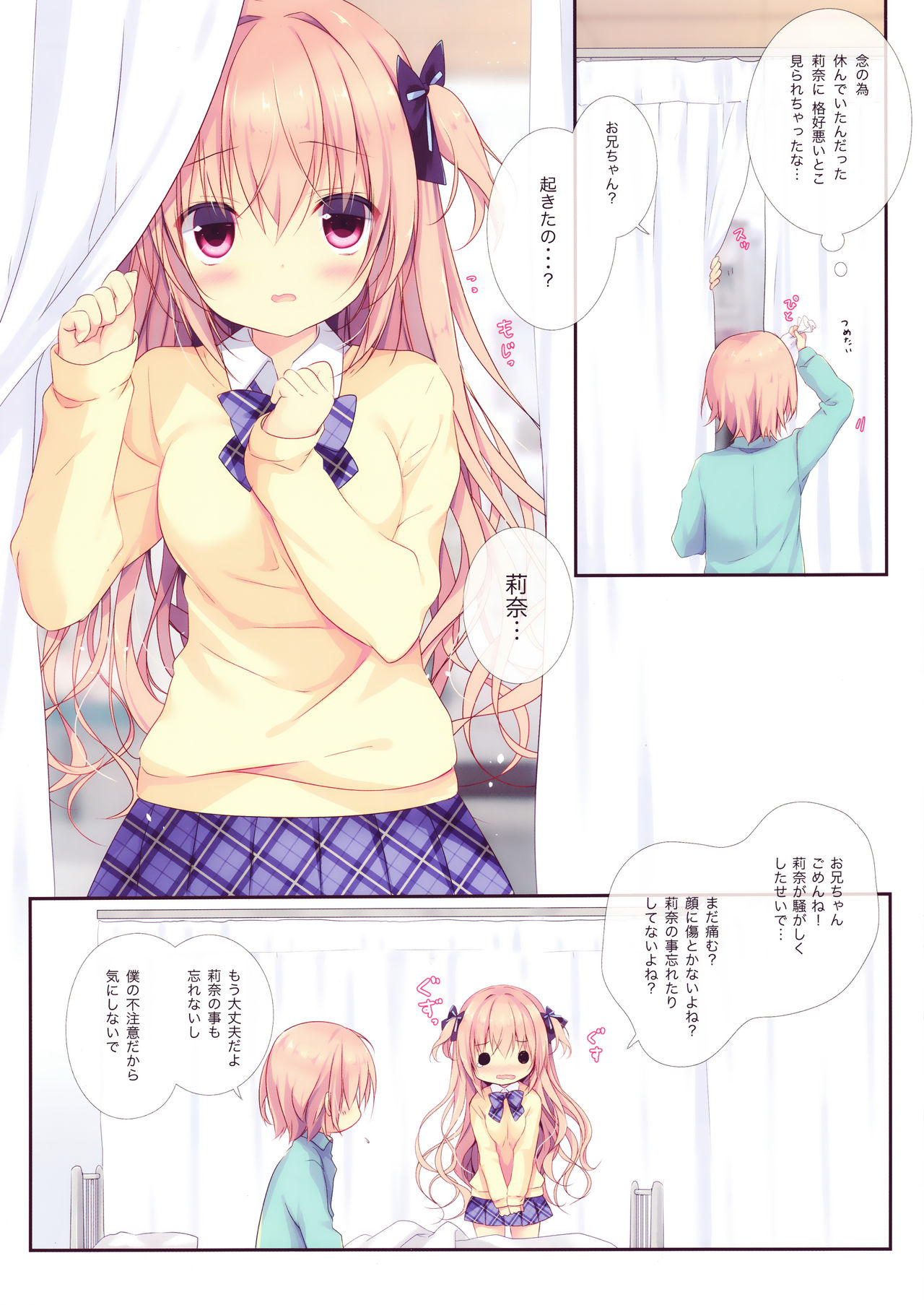 Boku wa Imouto ni Katenai. 2 page 5 full