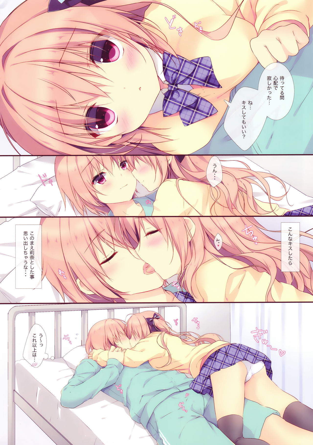 Boku wa Imouto ni Katenai. 2 page 7 full