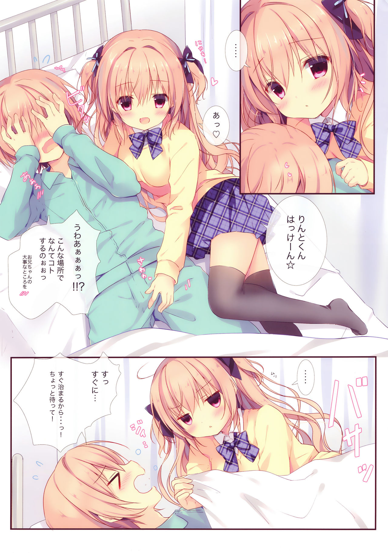 Boku wa Imouto ni Katenai. 2 page 8 full