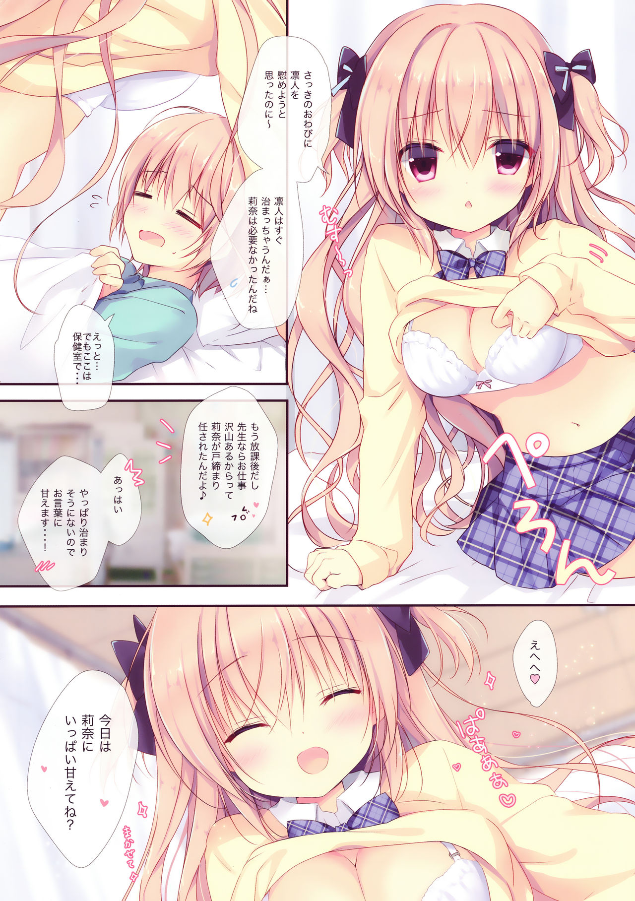 Boku wa Imouto ni Katenai. 2 page 9 full