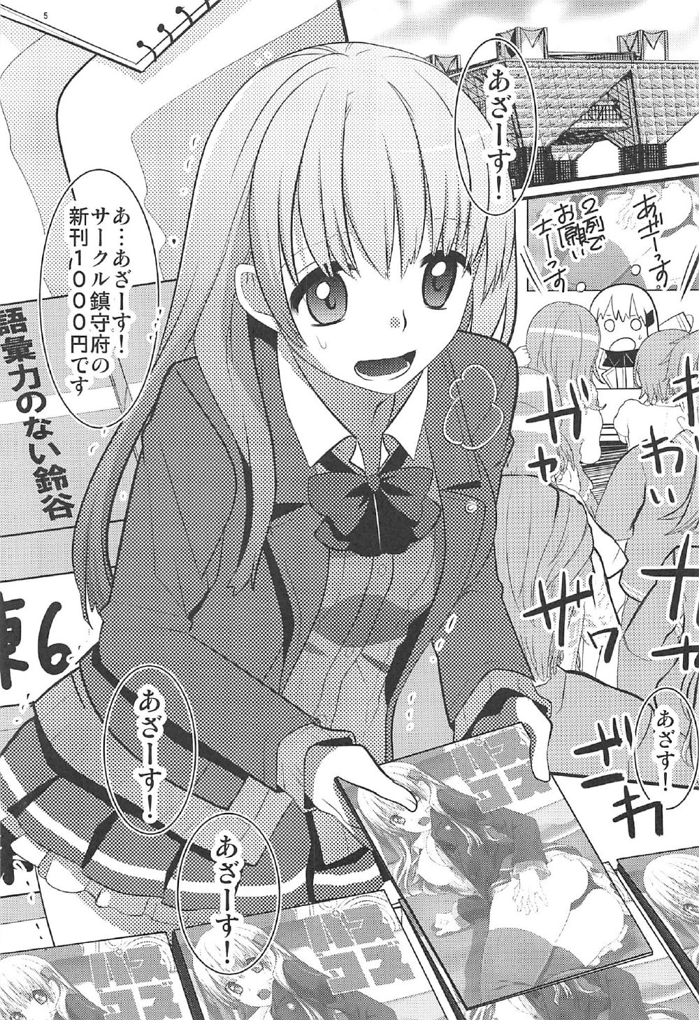 Suzu Pako! page 4 full