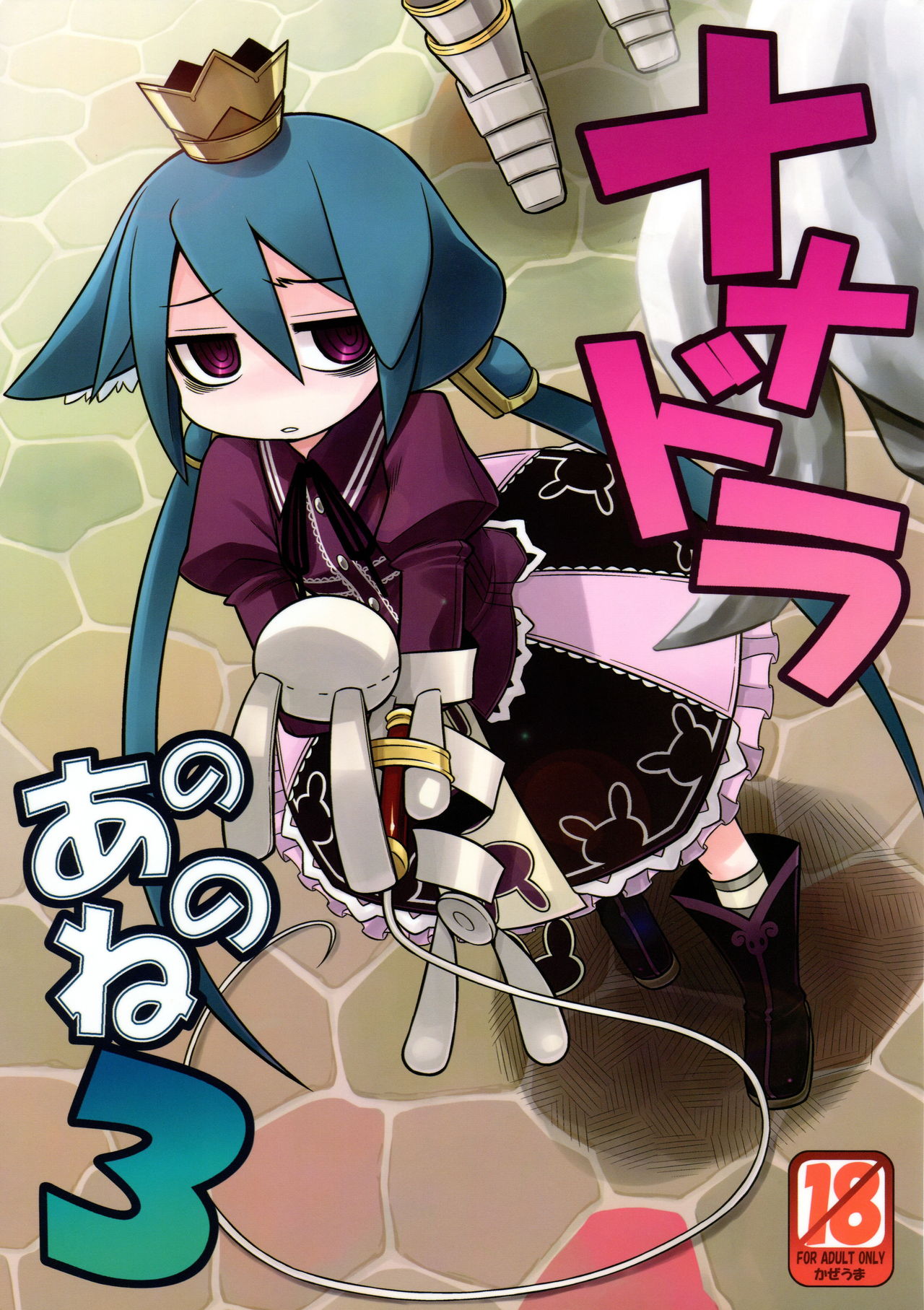 Nanadora no Anone 3 page 1 full