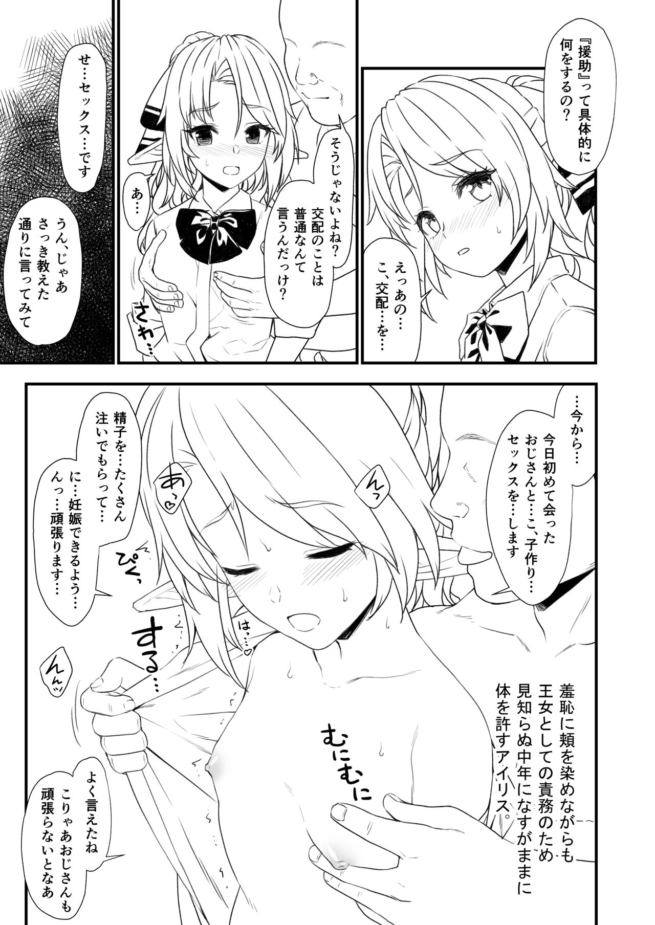 Enjo Kouhai IF page 3 full