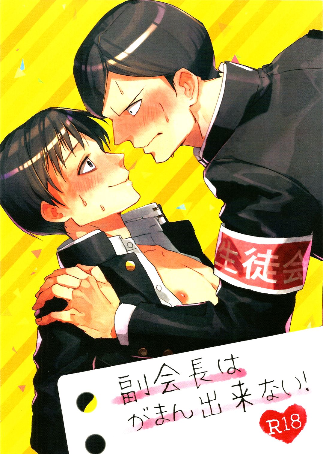 Fukukaichou wa Gaman Dekinai! page 1 full