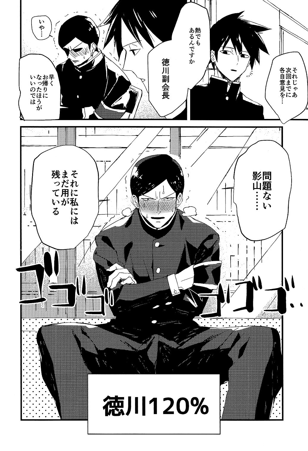 Fukukaichou wa Gaman Dekinai! page 4 full