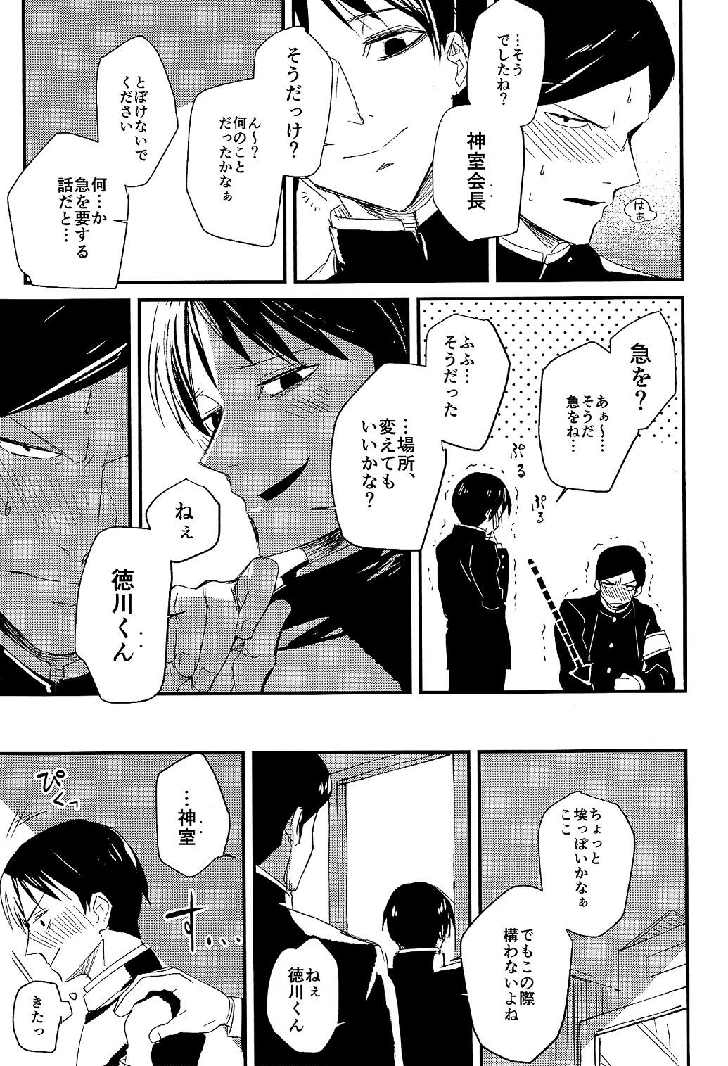Fukukaichou wa Gaman Dekinai! page 5 full