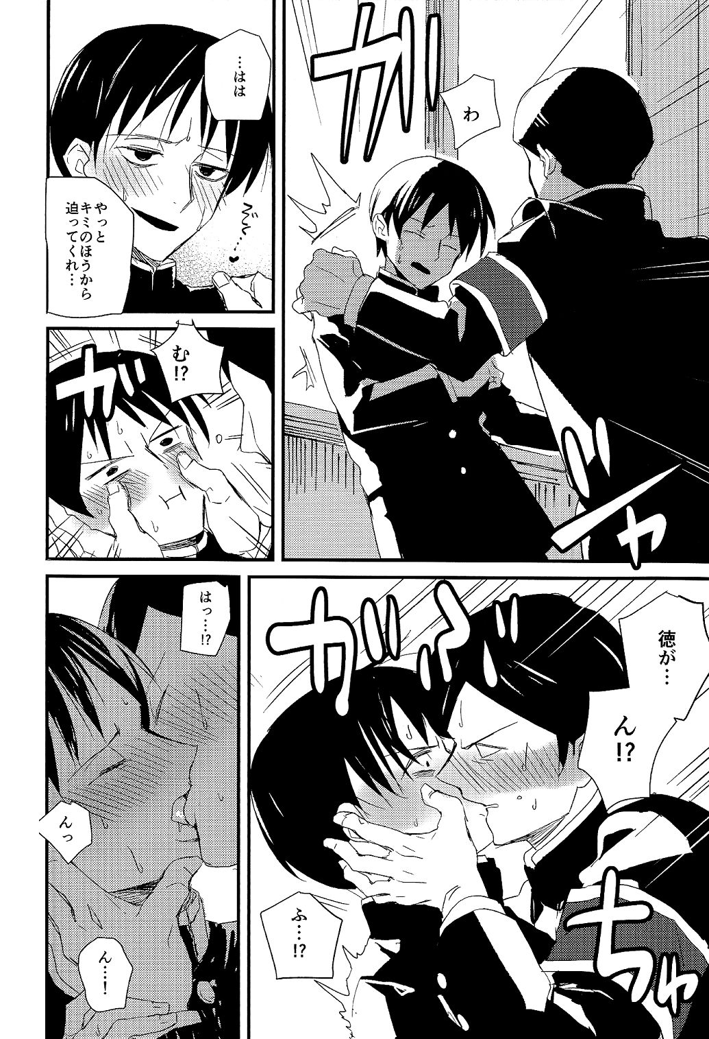 Fukukaichou wa Gaman Dekinai! page 6 full