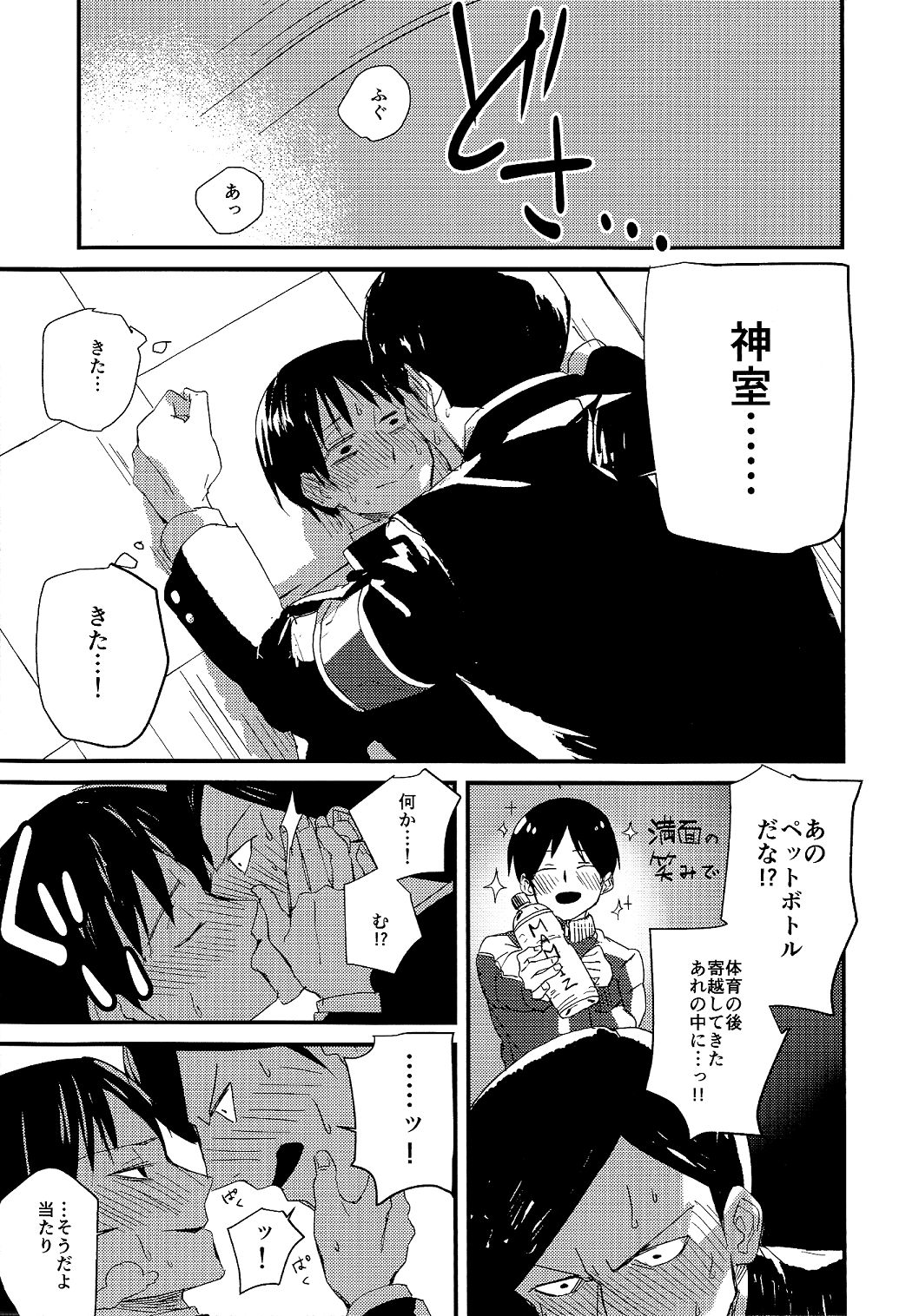 Fukukaichou wa Gaman Dekinai! page 7 full