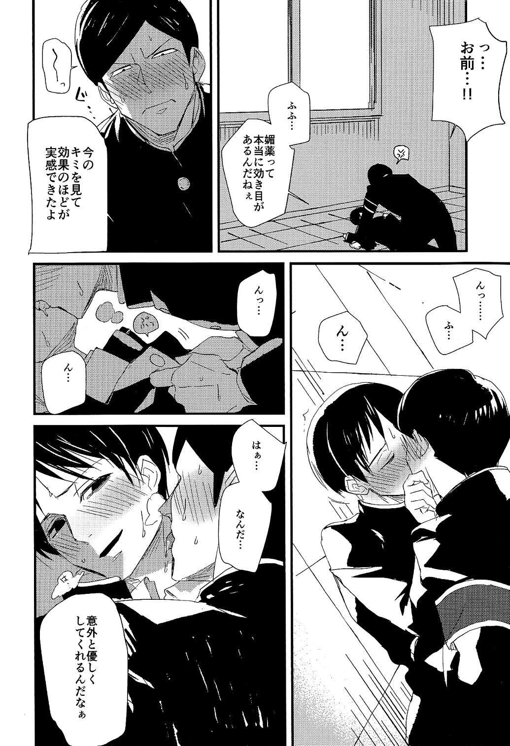 Fukukaichou wa Gaman Dekinai! page 8 full