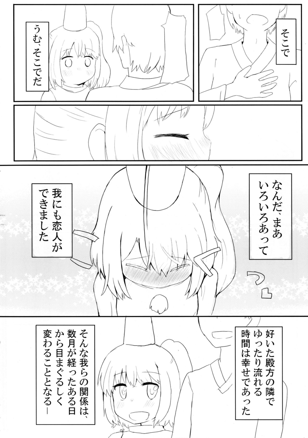 Futo to Ayumu Koi no A-B-C page 4 full