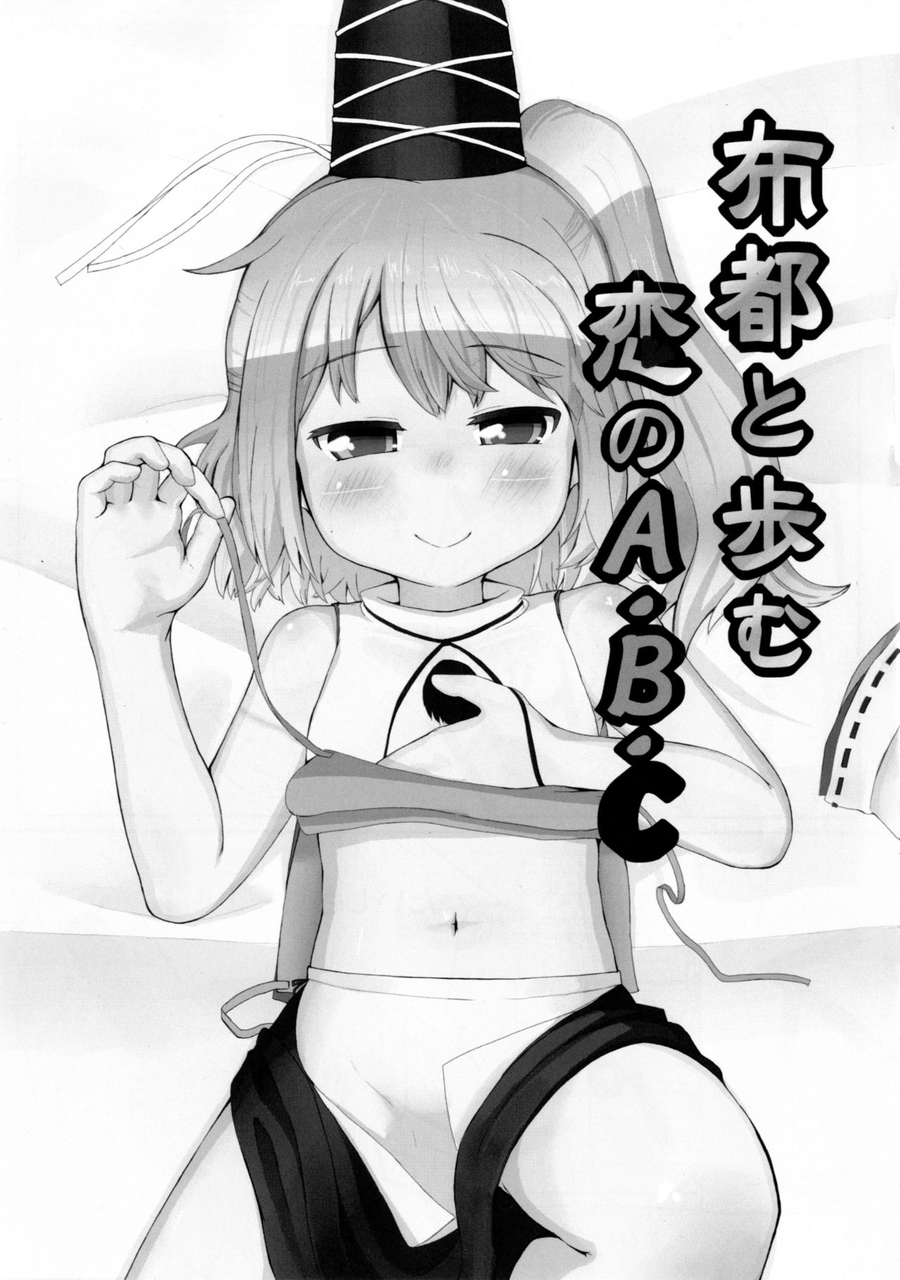 Futo to Ayumu Koi no A-B-C page 5 full