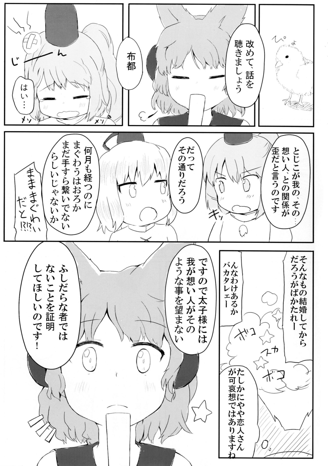 Futo to Ayumu Koi no A-B-C page 7 full