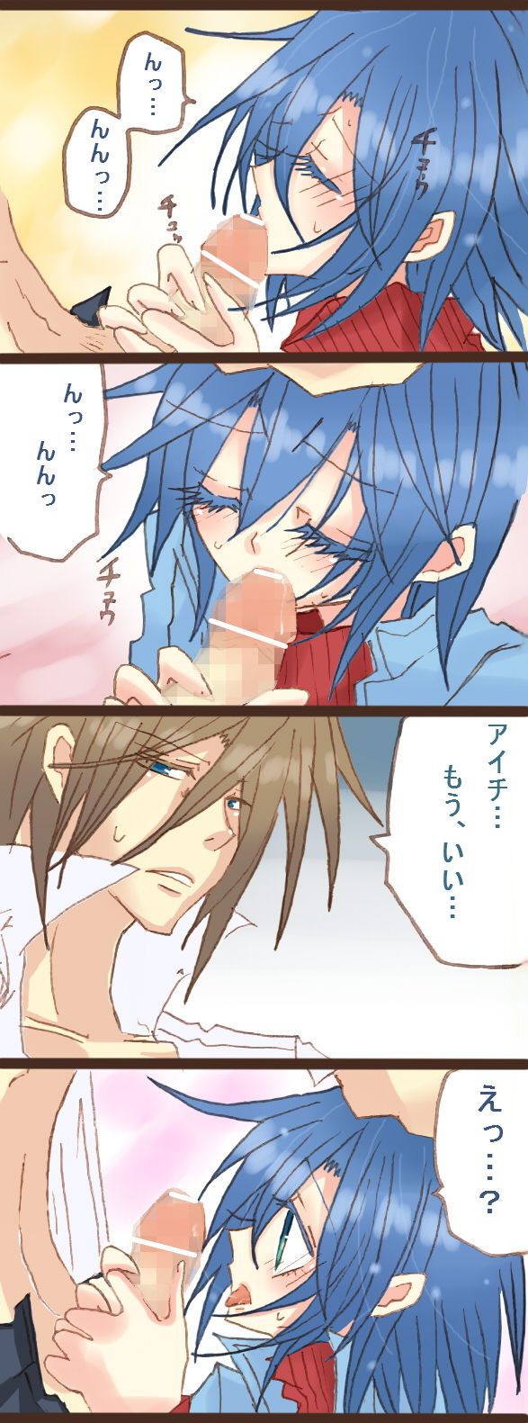 櫂くんがアイチくんをぺろぺろしてる漫画 page 2 full