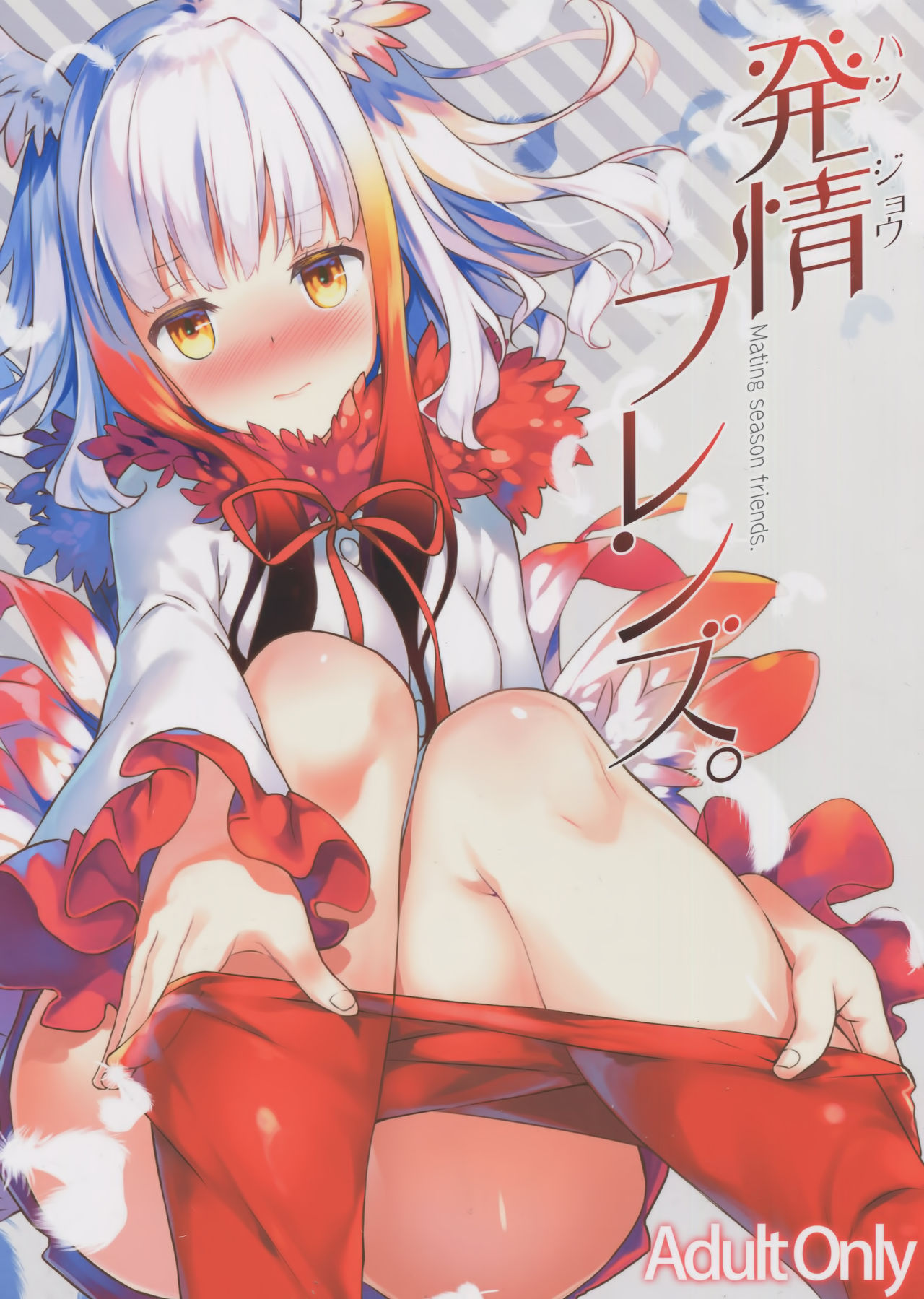 Hatsujou Friends.  - Mating season friends. page 1 full