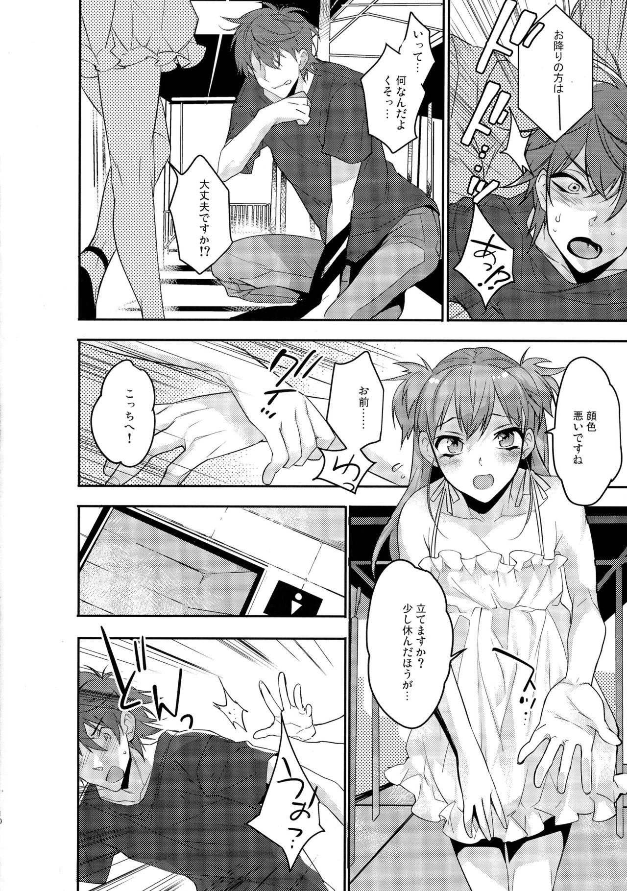 Chikan Josou Danshi x Ore!? page 10 full