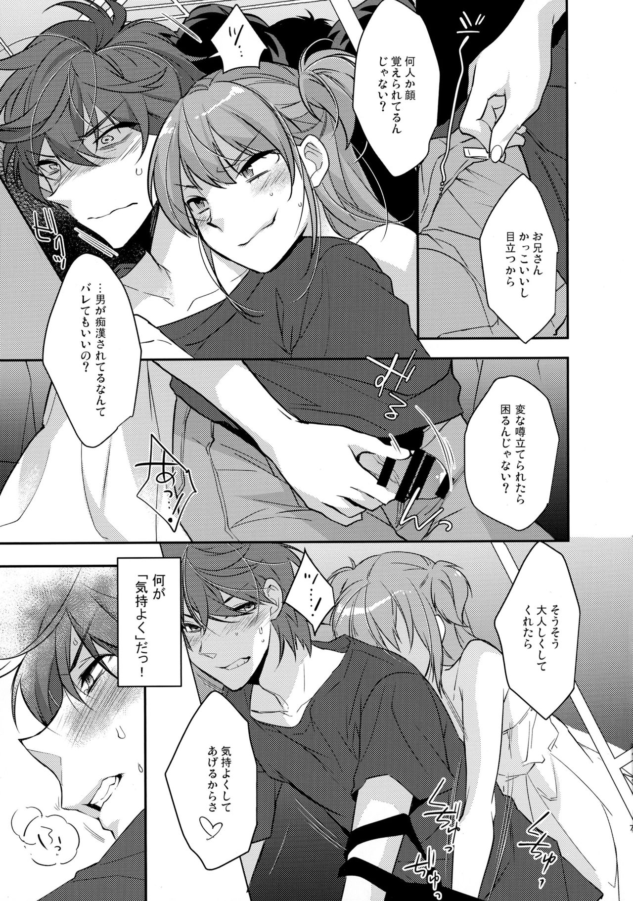 Chikan Josou Danshi x Ore!? page 7 full