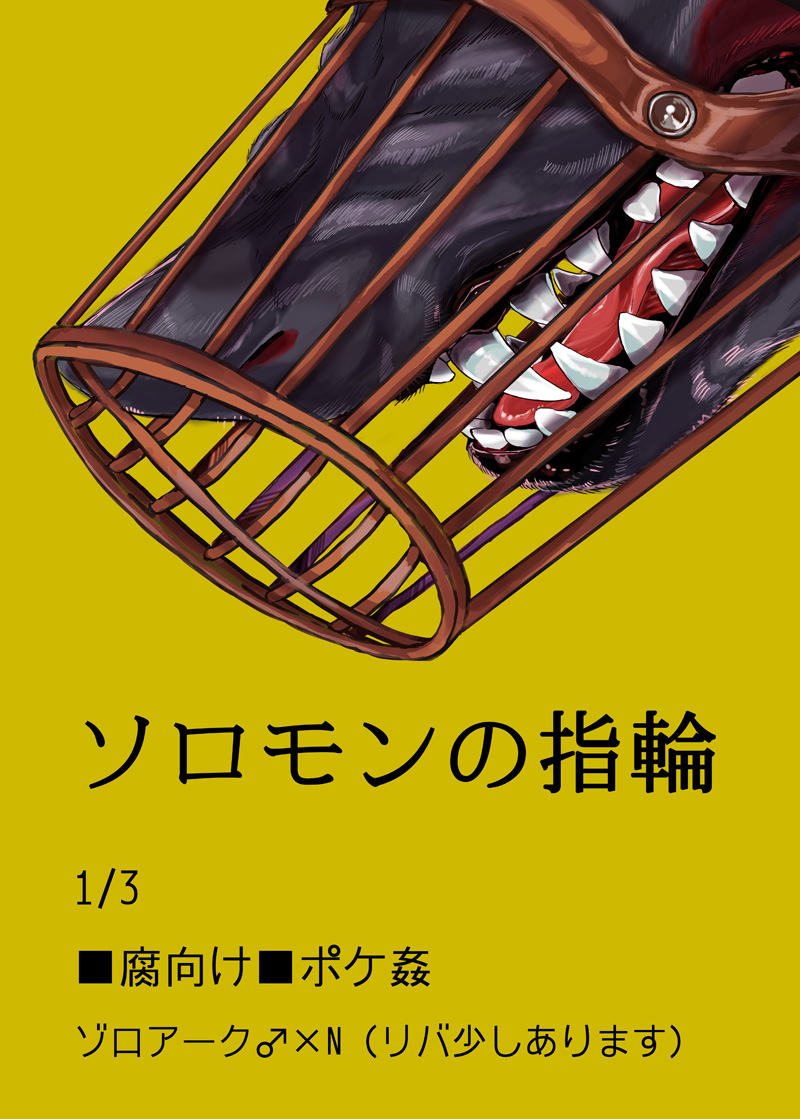 【腐向け】ソロモンの指輪 page 1 full