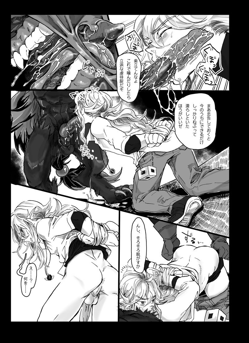 【腐向け】ソロモンの指輪 page 10 full