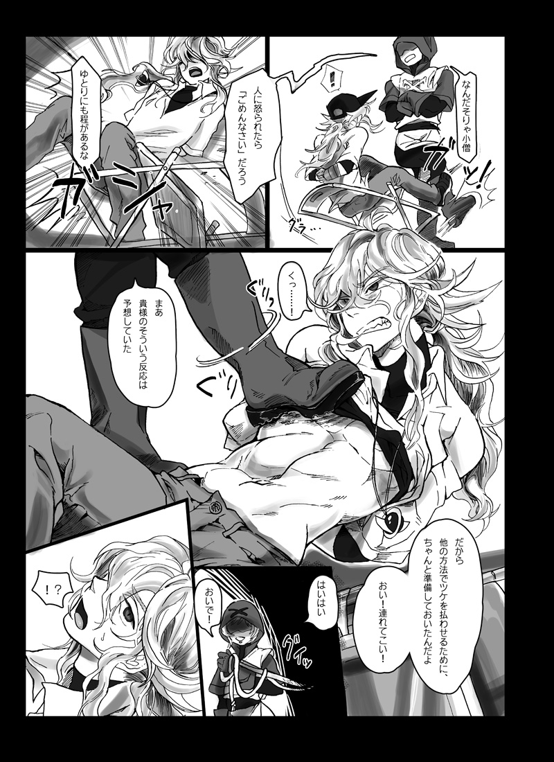 【腐向け】ソロモンの指輪 page 5 full