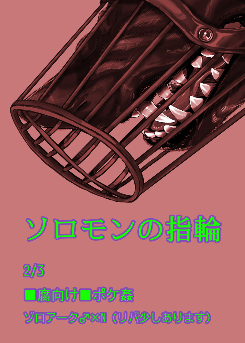 【腐向け】ソロモンの指輪 page 8 full