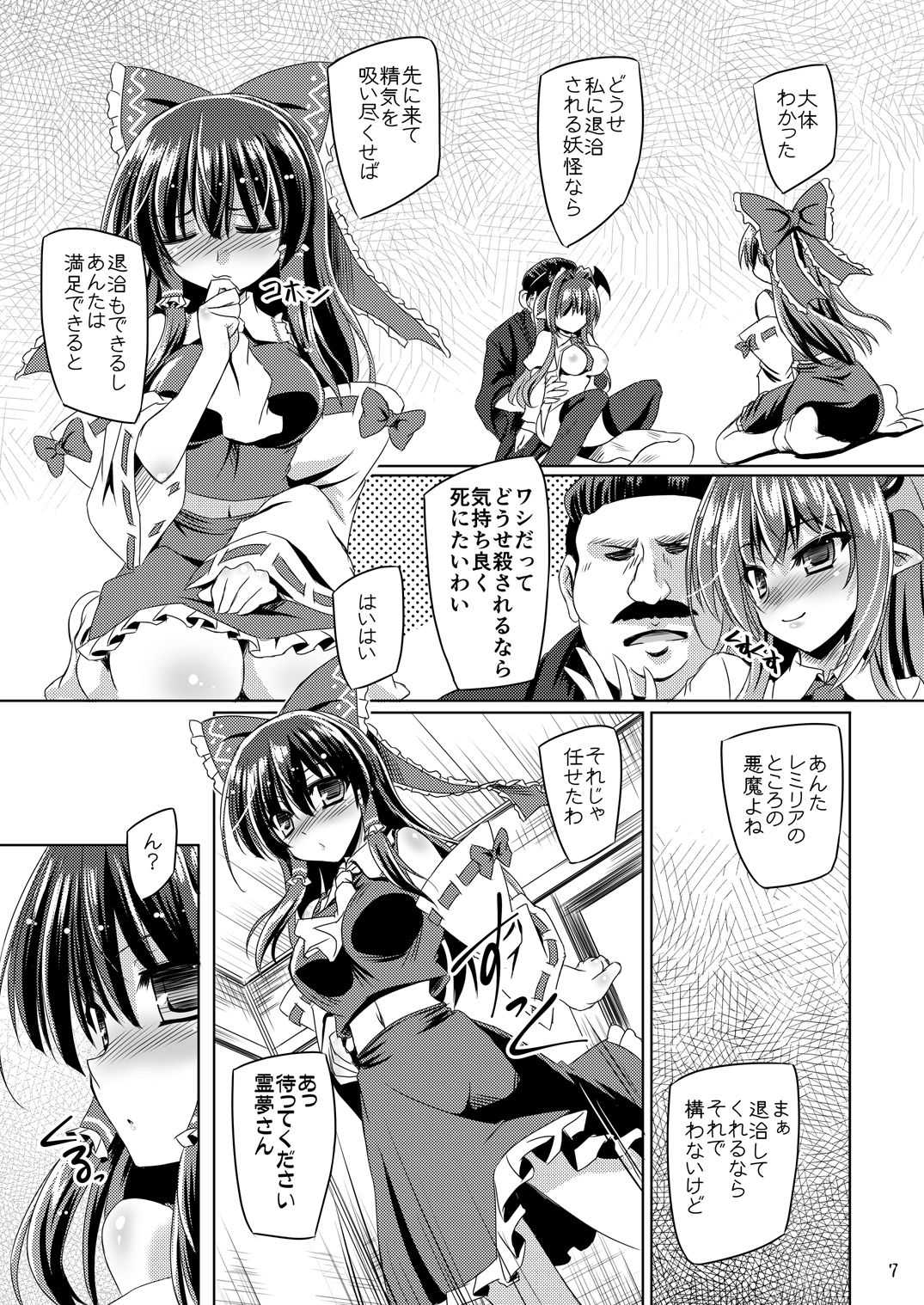Yoma ga Sasou Youbarai page 6 full
