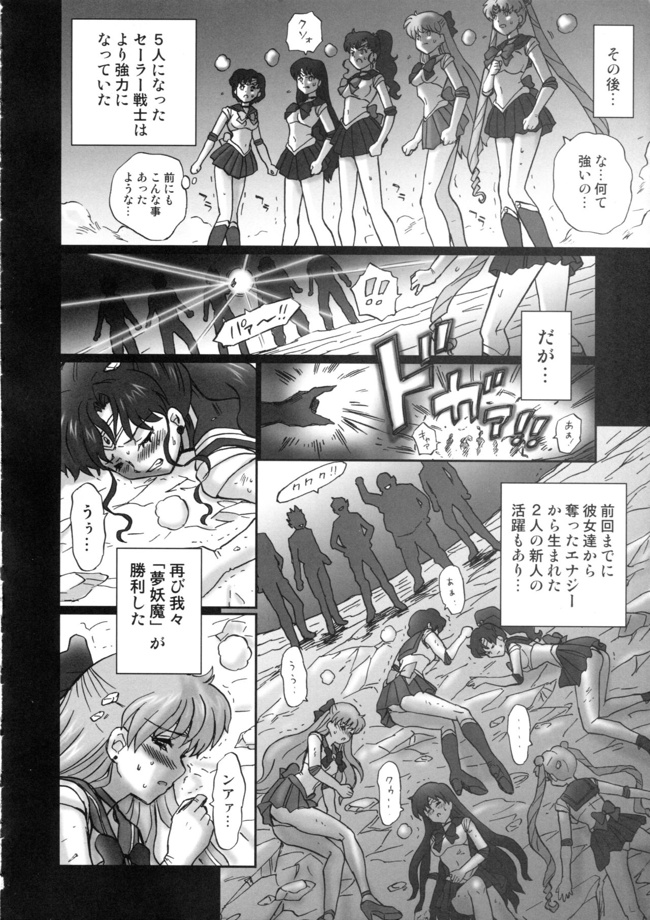 TAIL-MAN SAILORMOON 5GIRLS BOOK page 3 full