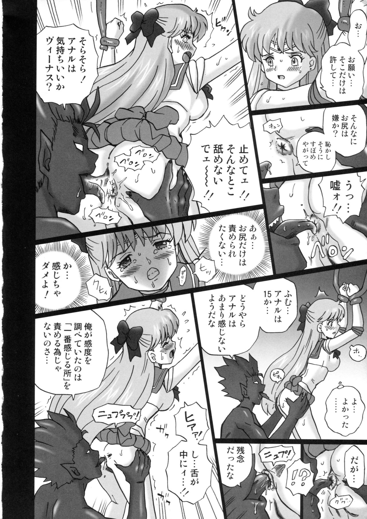 TAIL-MAN SAILORMOON 5GIRLS BOOK page 9 full