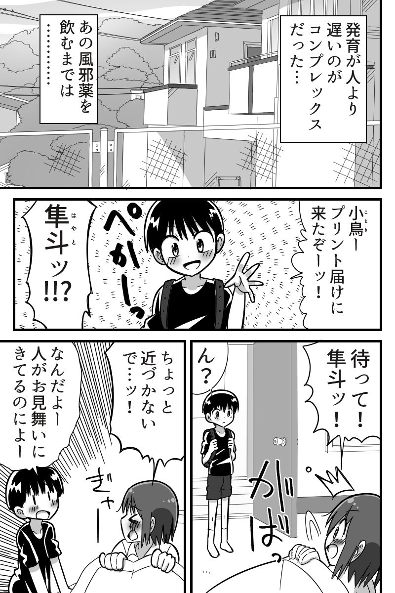 Henna kazekusuri o nondara otona no karada ni natte osananajimi no ko to raburabu SEX dekita onnanoko no hanashi page 1 full