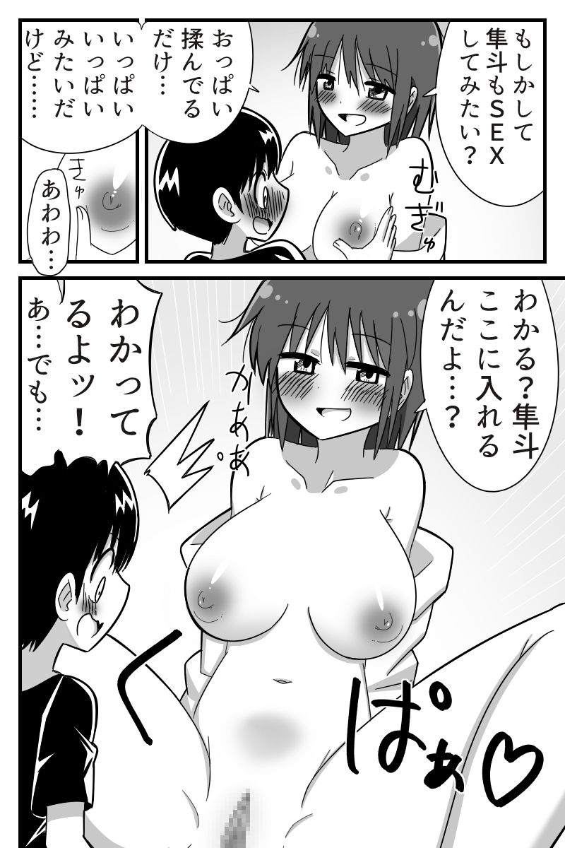 Henna kazekusuri o nondara otona no karada ni natte osananajimi no ko to raburabu SEX dekita onnanoko no hanashi page 10 full