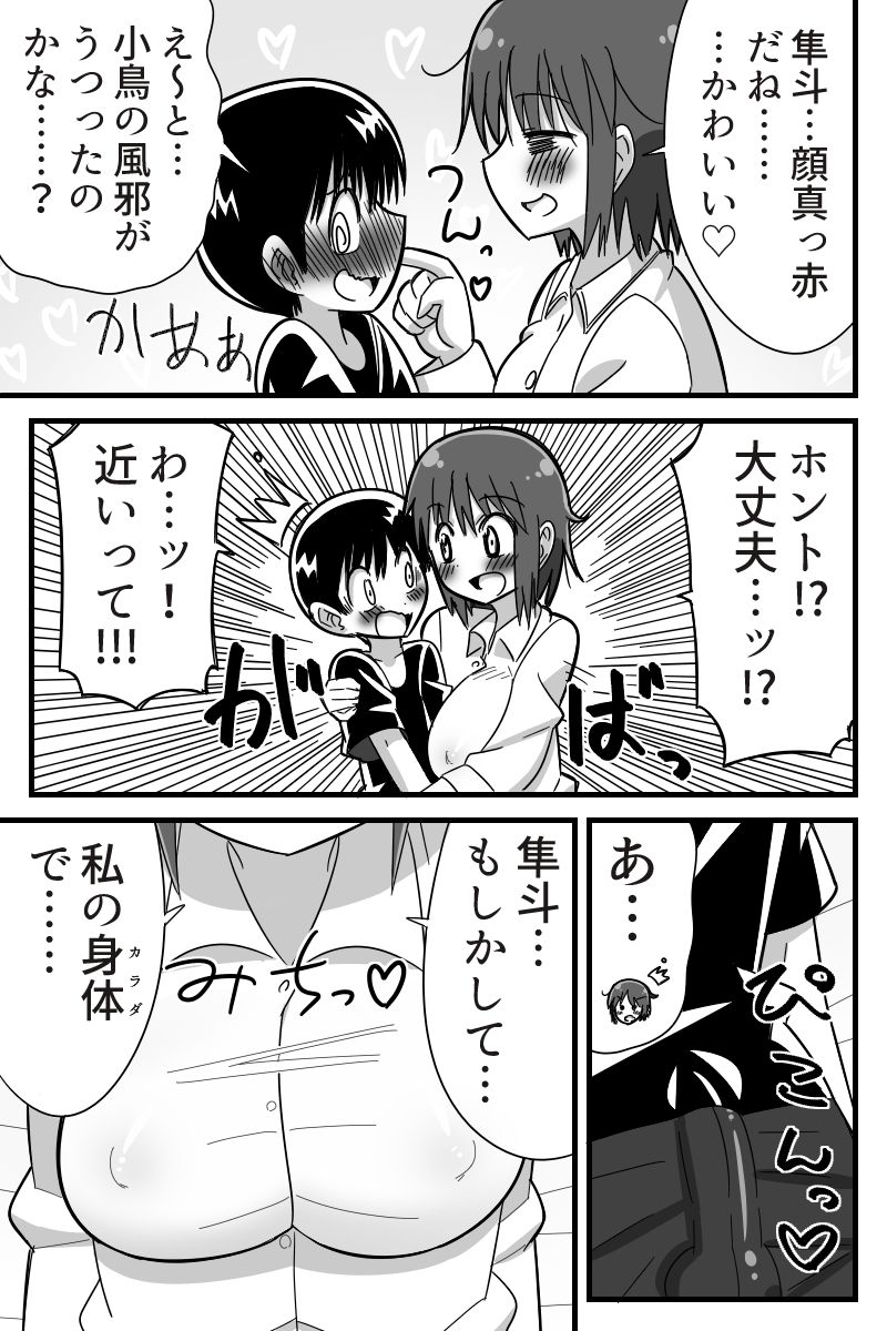 Henna kazekusuri o nondara otona no karada ni natte osananajimi no ko to raburabu SEX dekita onnanoko no hanashi page 7 full