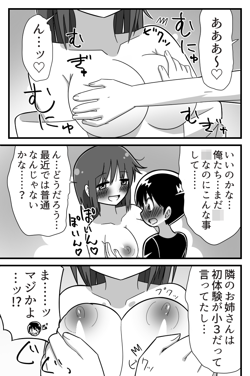 Henna kazekusuri o nondara otona no karada ni natte osananajimi no ko to raburabu SEX dekita onnanoko no hanashi page 9 full