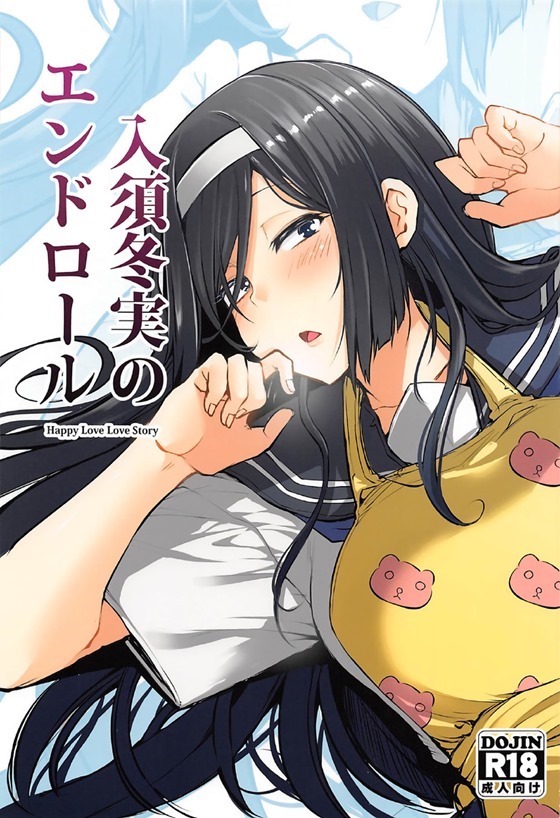 Irisu Fuyumi no End Roll - Happy Love Love Story page 1 full