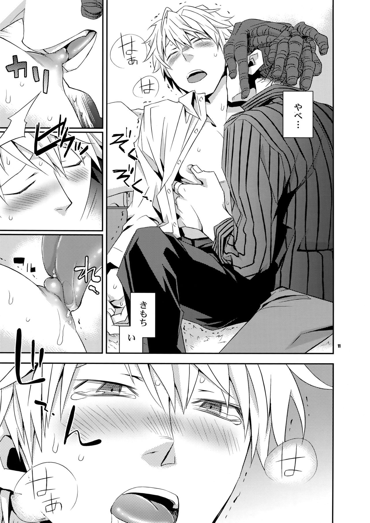 Sairoku 2 page 10 full