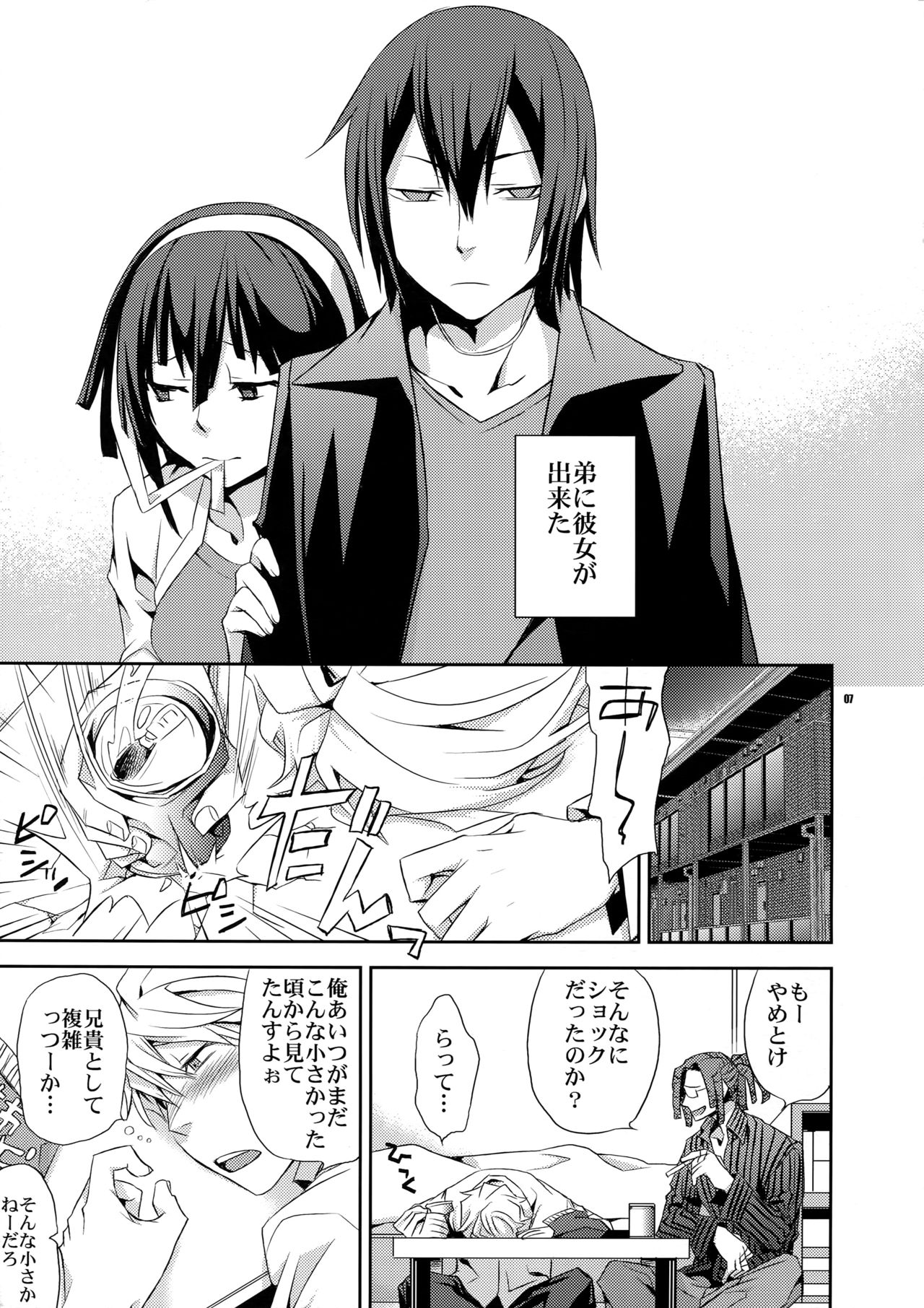Sairoku 2 page 6 full