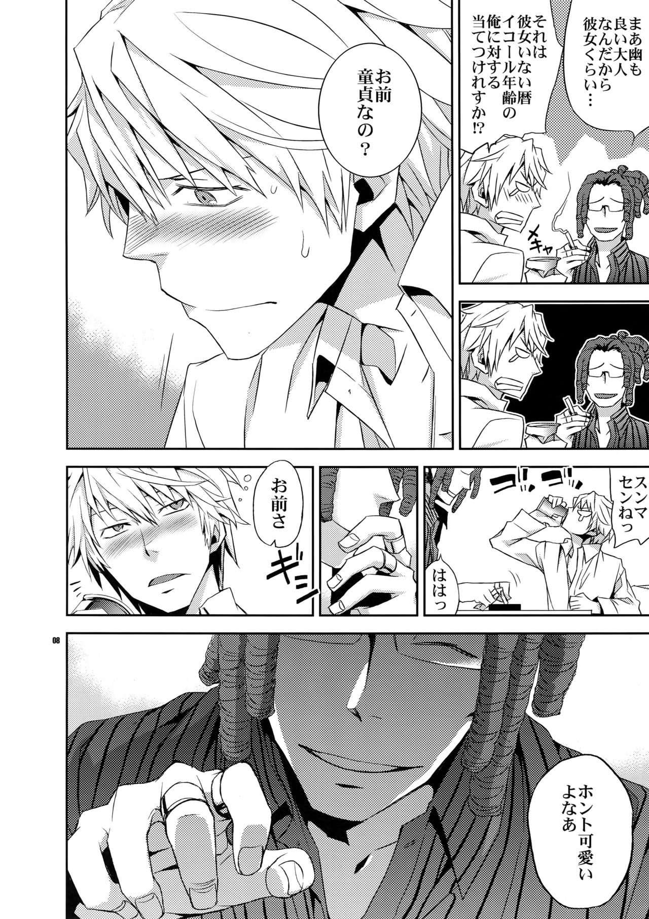 Sairoku 2 page 7 full