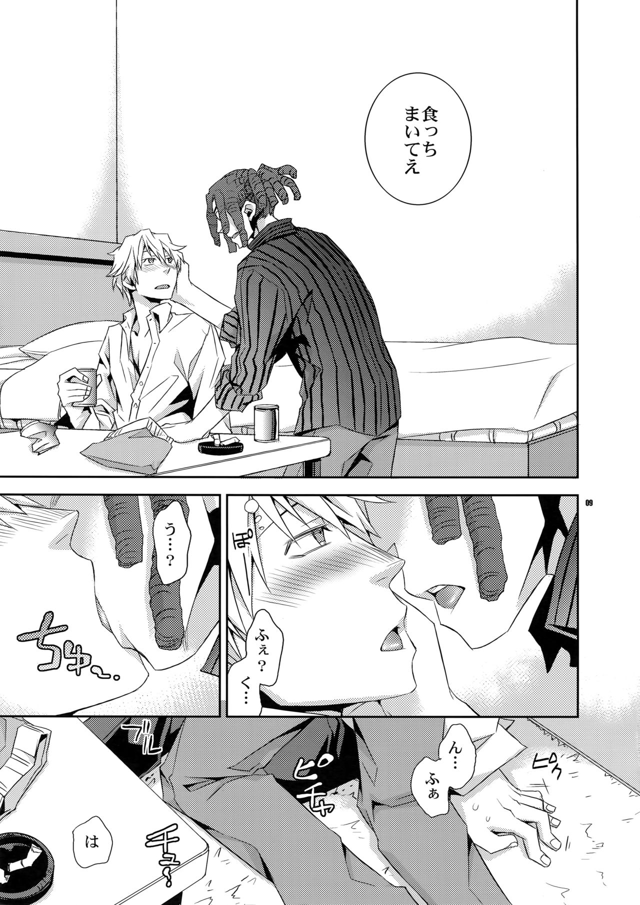 Sairoku 2 page 8 full