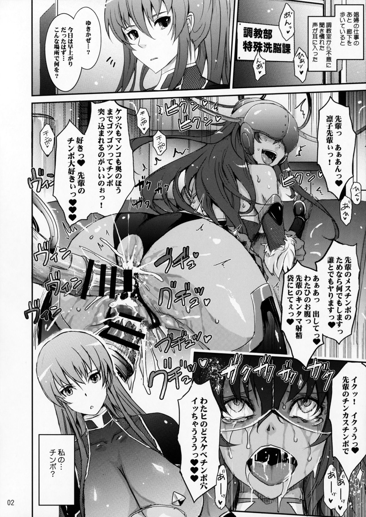 Taimanin Yukikaze ga Rei no Sennou Souchi o Rinko Senpai ni Arekore Suru VR Machine ni Makaizou Shita Kekka ga Kore de Aru. page 2 full